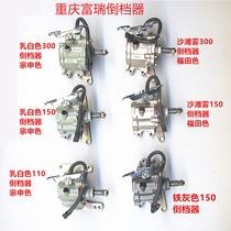 Zongshen Loncin Futian Universiade reverse gear Tricycle motorcycle accessories 110 150 300 universal reverse gear