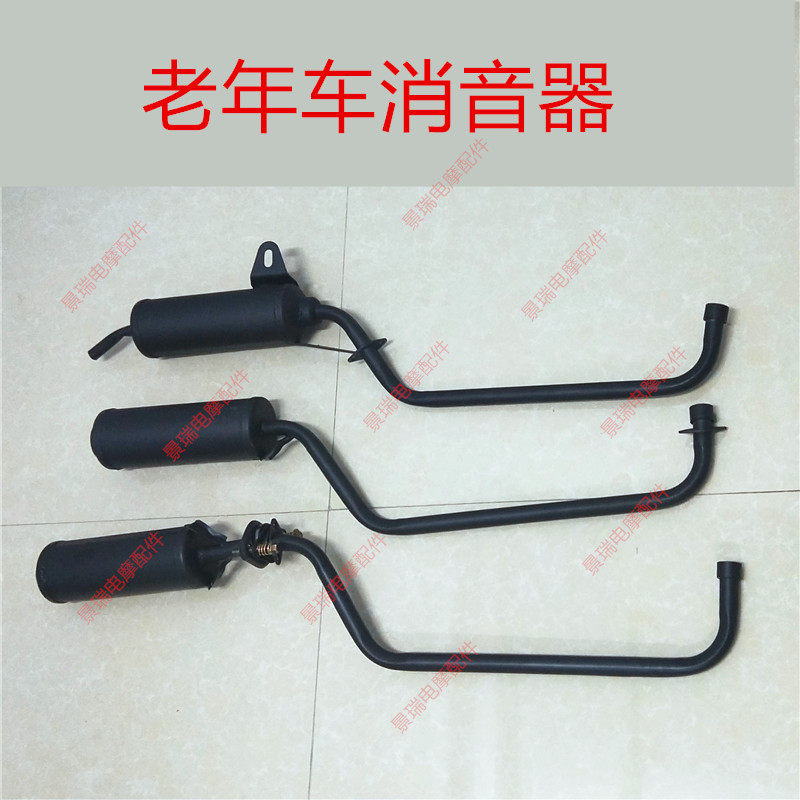 Zongshen Loncin Futian Five-star light cavalry old-age Le Moto tricycle 100 110 exhaust pipe silencer cigarette tube