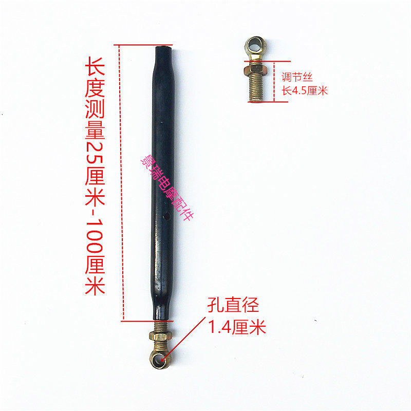 Three-wheeled locomotive adjustment rod Electric tricycle adjustment rod Rear axle adjustment rod adjustment rod elderly car