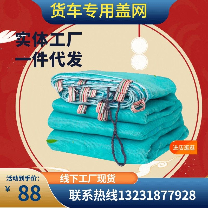 Truck cover net pull coal truck muck truck special sealing net port safety net construction net type tarpaulin cargo dustproof net