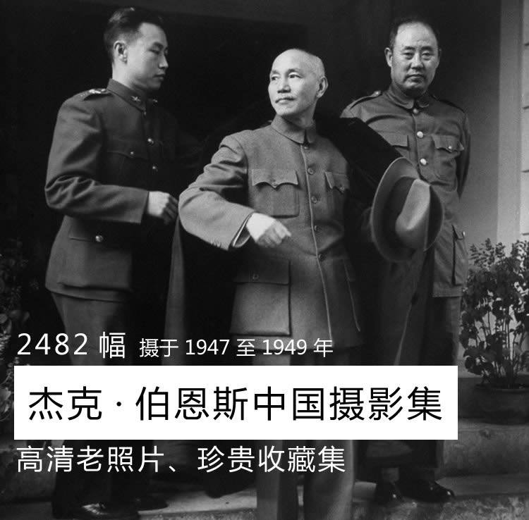 X[老照片] 1947-1949年 民国政府老照片_2482幅