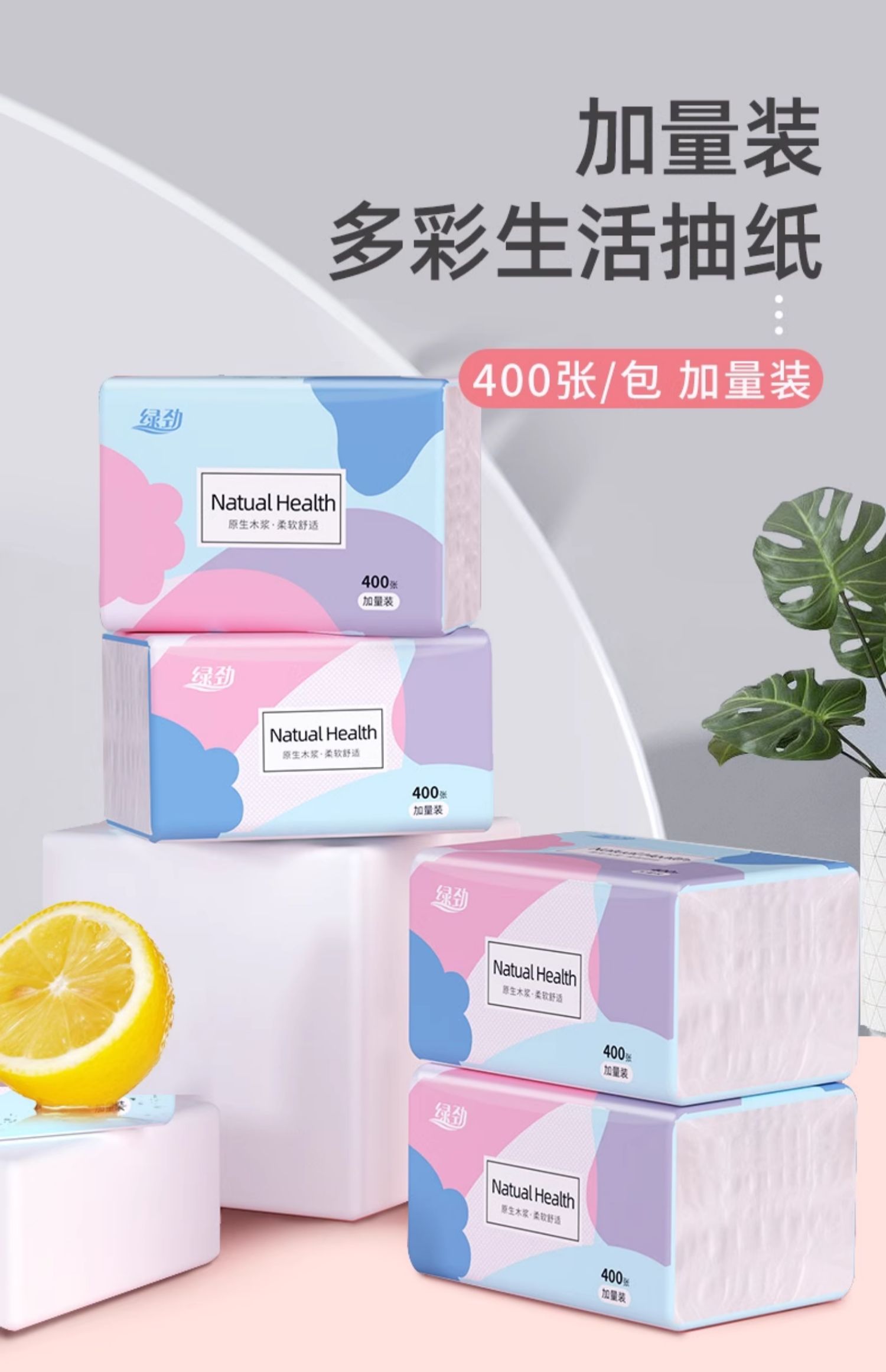 安享好物 安享C级抽纸-绿劲原木纸巾 国标 