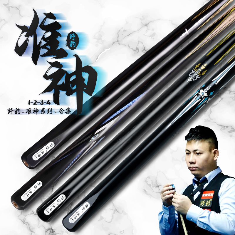 Wild Leopard Quasi-God Series Billiard Cue Small Tip Black 8 Snooker Cue Chinese Style Black Eight Billiard Cue Universal Cue Eight Ball Cue