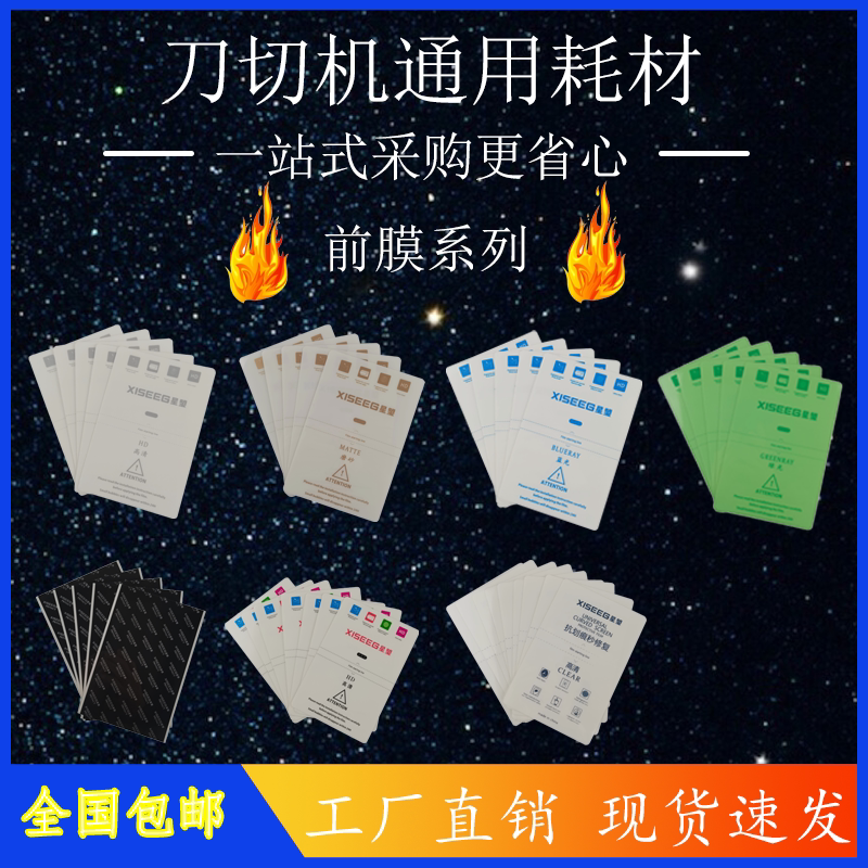 Mobile Phone Film Cutting Machine Special Explosion-Proof Film, Anti-Peep Film, Green Light Blue Light Frosted Self-Healing Hydrogel Film, Mobile Phone Back Film