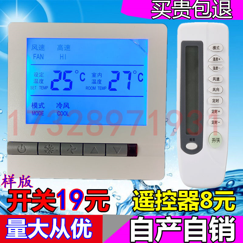 Central air conditioning thermostat LCD switch panel fan coil controller three-speed switch thermostat wire controller