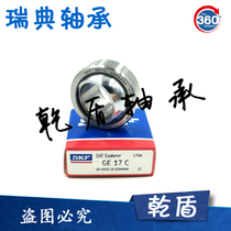 Imported SKF centripetal joint GE15C GE15C GE17C GE17C GE25C GE30C GE30C-lubricating