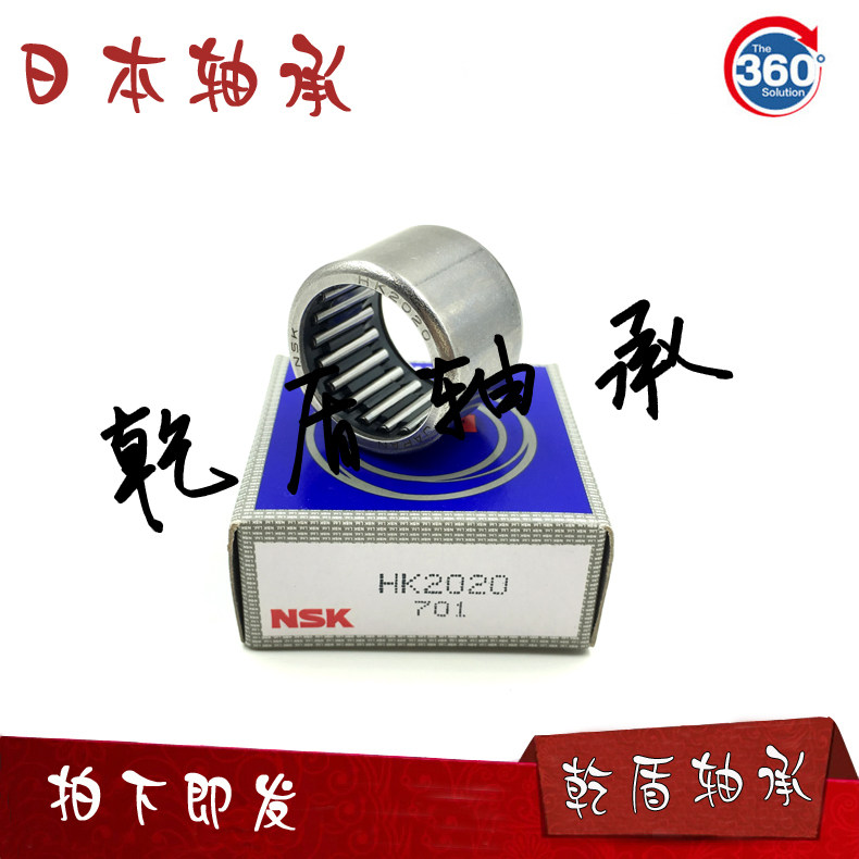 Imported NSK roller needle bearings HK2518 2520 2525 2526 2538 2816 2818 2820
