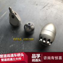 Pipe dredging rotary nozzle German Pinfu high pressure nozzle Mine emperor puncture head Ceramic core nozzle