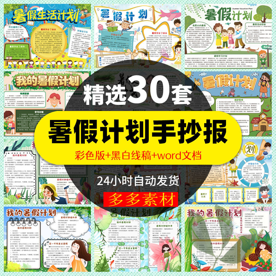 Summer vacation program Handmade copy of template Happy summer vacation Living primary school students Summer vacation schedule Schedule of electronic material