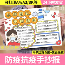 Epidemic prevention handwritten newspaper template Primary School students fight epidemic prevention and control Security 8K tabloid from me to support epidemic prevention