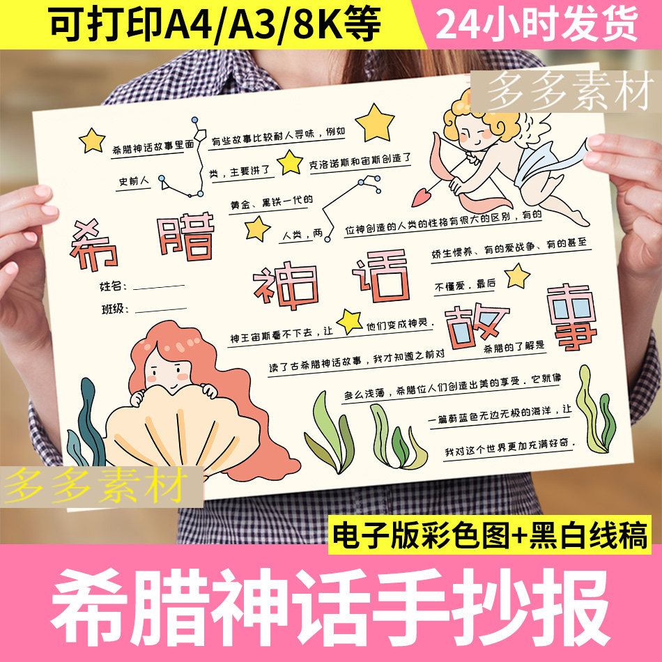 Ancient Greek Mytheistic Storytelling Storytelling Template Reading Card Good Book Recommended Children's Painting Electronic Thread Manuscript Material