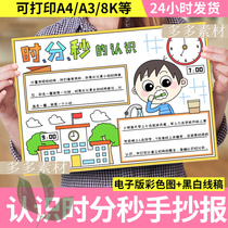 Second and third grade mathematics handwritten newspaper template Fun mathematics theme diary painting material knowledge hour minute tabloid