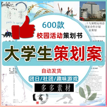 College student planning template campus game word program production fun games group day activity planning book