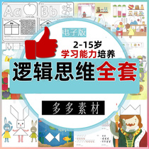 Primary school students logical thinking training to find different reasoning Sudoku concentration number sense PDF young children early education material