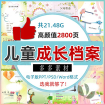 Growth file kindergarten Template small class baby primary school student manual production material childrens record book electronic version