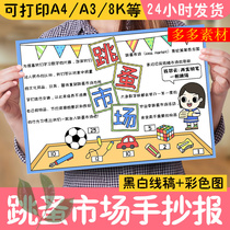 Flea market hand-written newspaper signboard kindergarten electronic painting poster material A3A48K Primary School love charity sale