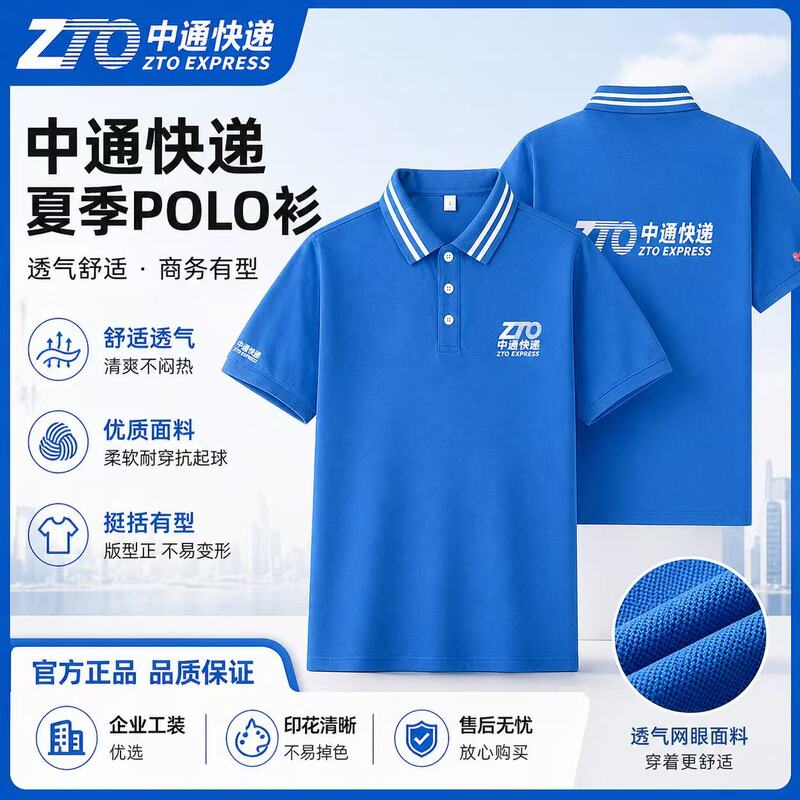 New Zhongtong Short-Sleeved Work Clothes Express Summer Clothes Breathable Summer Courier Men's and Women's Work Clothes T-Shirts Work Clothes