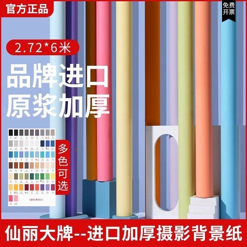 2.72* 6m Xianli Background Paper for Photography, Solid Color Studio Film and Television Portrait Wedding Photo Shooting Scroll Background