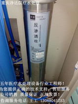  UPU pure water medical pure water machine system reverse osmosis column