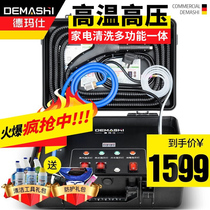 Demas high temperature and high pressure steam cleaning machine home appliance cleaning multifunctional range hood air conditioning cleaning integrated machine