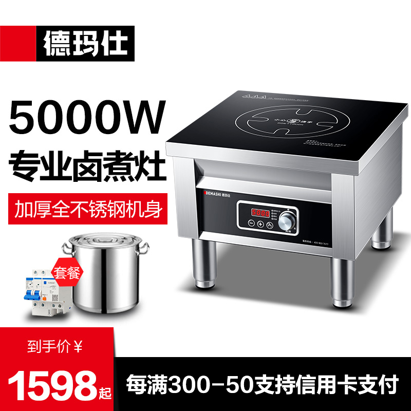 Demashi MC-TPL05A-01 commercial 5000W high-power induction cooker stewed meat plane commercial short soup stove