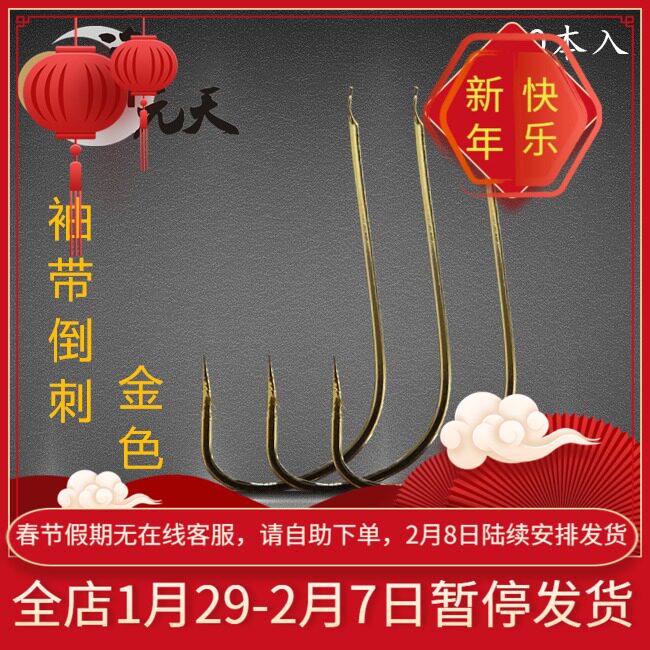 Gold Sleeve Hook with Barb Gold Cuff Barb 20 This Into Fishing Hook J1865 Jin Yuan Tian Jin Sleeve