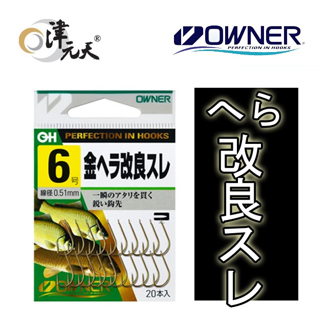 Japan's original fashion fishing gear Oona OWNER fish hook new old paragraph 10105