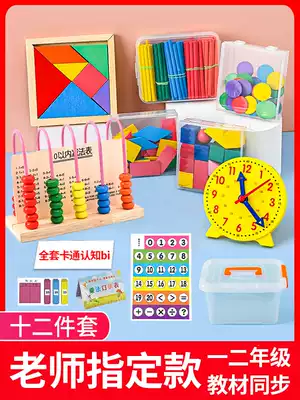 Counter First grade second volume of primary school students geometric three-dimensional graphic teaching aids box children's mathematics teaching aids full set