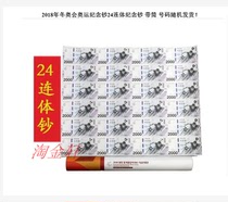 2018 Winter Olympics commemorative banknotes Olympic commemorative banknotes Pyeongchang Winter Olympics banknotes Olympic banknotes 24 conjoined banknotes