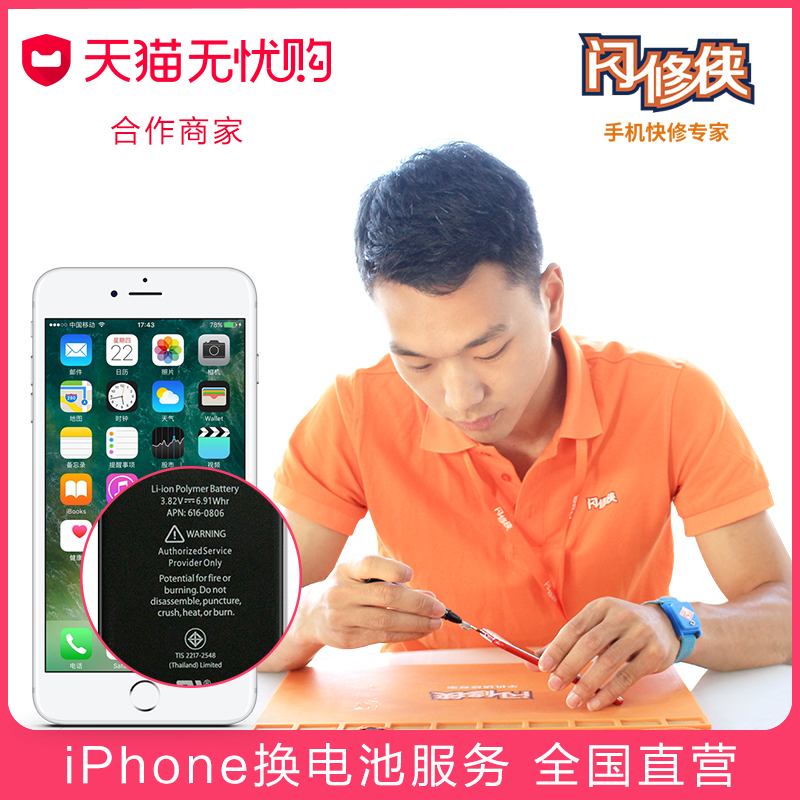iPhone7\/7plus上门换电池更换电板手机维修可