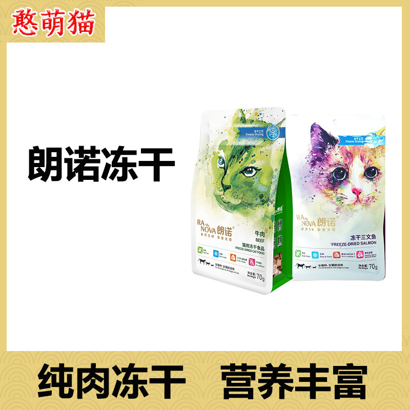 Long Nuo freeze-dried cat staple food