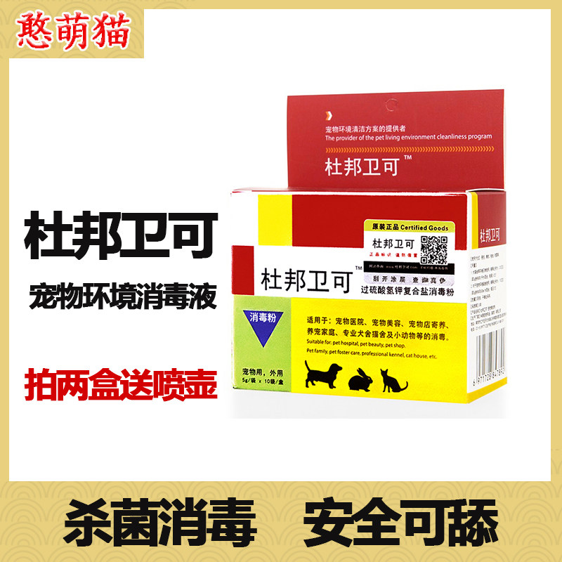 Dupont Weike Disinfectant Powder Disinfectant Liquid Sterilization