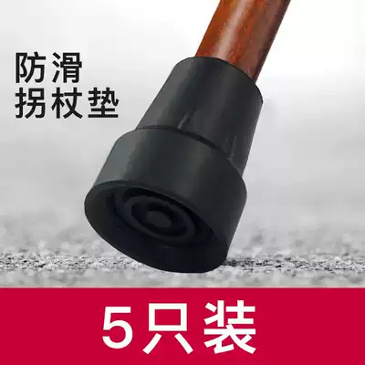 Crutch accessories foot pad elderly crutches non-slip head crutches rubber pad head armpits soft rubber sleeve wear-resistant