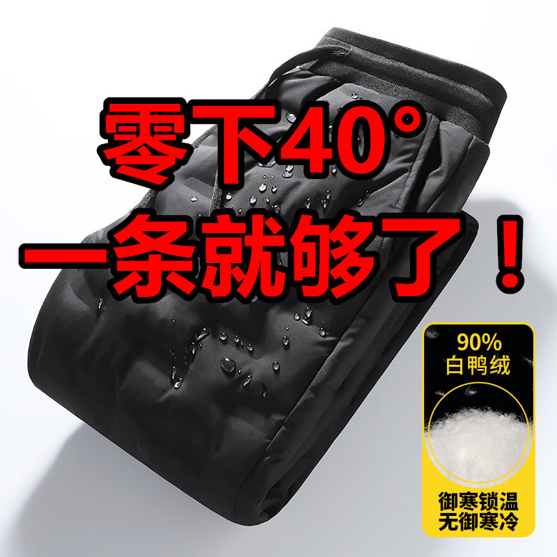 Zero-30-40-50-degree anti-chill down trousers extremely cold pants Northeast Harbin Mohe Snow Township Tourist Warmth Equipment-Taobao