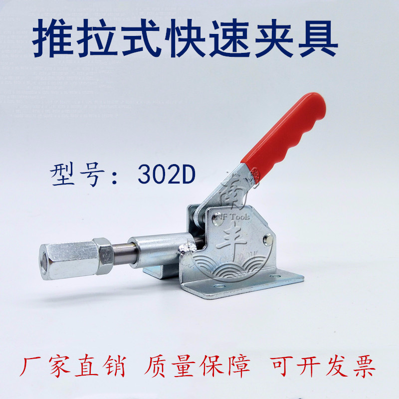 Push-Pull Quick Clamp Clamp Tooling Presser Elbow Clamp Clamp JY GH JA CH GTY302D