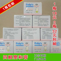  Authentic Shantou Sishun Yinghe cream Infant red PP mosquito bites and other hip cream moisturizer