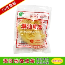10 packs of free mail Chaoshan miscellaneous salty specialties Jieyang Landu pickles Sour pickles Chaozhou pickles New date