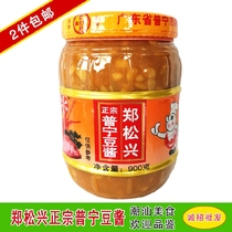 2 bottles of Chaoshan specialty condiments casserole porridge bean paste authentic Zheng Songxing Puning bean sauce 900g jar