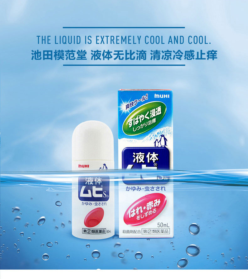 【Livraison directe du Japon】 MUHI (Japon) Muhi Liquid Anti-itch (version locale) - Frais et rafraîchissant, 50ml