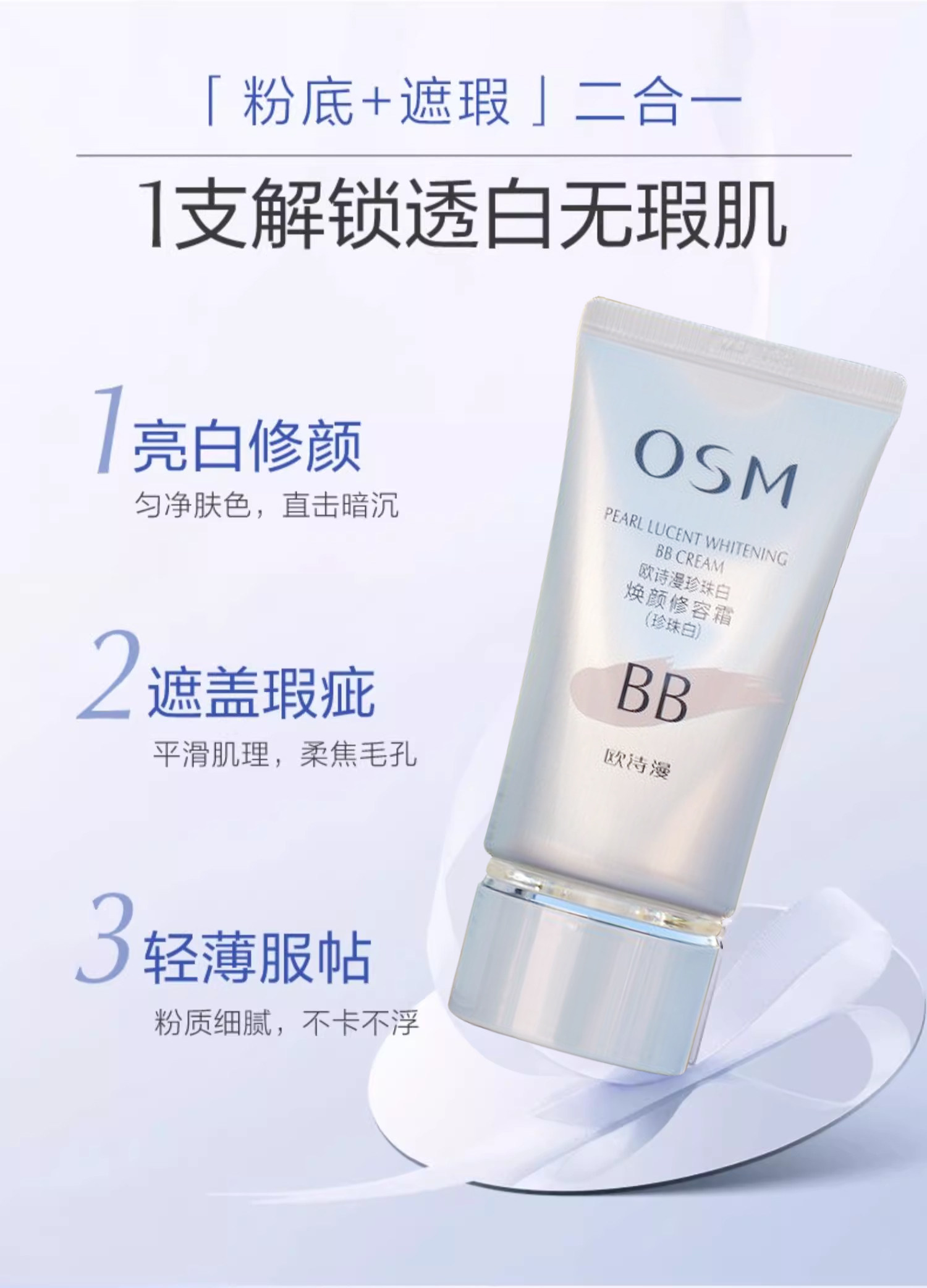 【香港直邮】 欧诗漫 珍珠白修容霜40g 提亮遮瑕美白三合一 防晒保湿 轻薄养肤 自然素颜霜