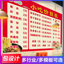 Restaurant snack bar price list breakfast fast food A4 price list advertising stickers customized poster design wall stickers