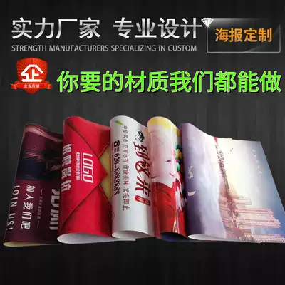 Promotional poster custom adhesive adhesive advertising sticker poster self-adhesive wall sticker inkjet design printing KT board production printing