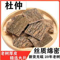 Eucommia ulmoides Chinese medicinal material 500g wild special grade old bark slices for tea and wine for men to make soup