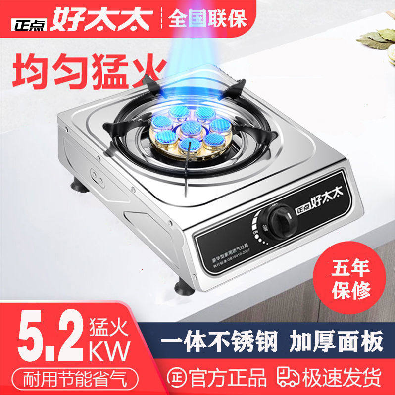 Right-point good wife gas cooker single-mouth stove Home Desktop liquefied gas stove stainless steel energy saving Mengfire stove