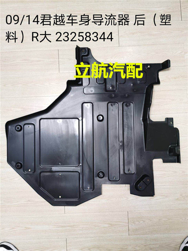 Adapted Buick 09 10 10 12 12 13 14 14 quad body rear deflector car bottom plastic guard plate