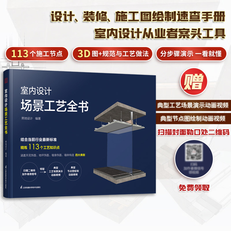 🏠🔥装修小白必看!室内设计场景工艺全书,让你变身专业设计师🛠️🎨-家居装修书籍-淘宝好物网