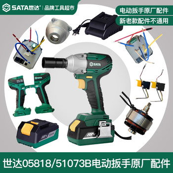 Shida Electric Wrench Accessories Shell Switch Control Board Suitable for 05818 Series 51073B/E Original Accessories