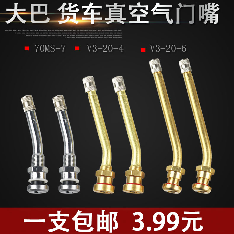 Bus vacuum tire valve truck bus vacuum tire vacuum nozzle cart aluminum alloy wheel rim gas nozzle
