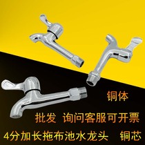 All copper extended single cold long faucet Mop pool Mop pool faucet Pool extended faucet Long neck nozzle