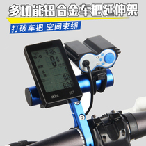 Bicycle extension bracket mountain bike extension bracket motorcycle extension rack front light code watch handlebar frame equipment